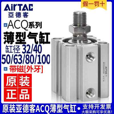 亚德客薄型气缸ACQ12/16/32/40/50/63/80*5X10X15X20X25X30X50SB