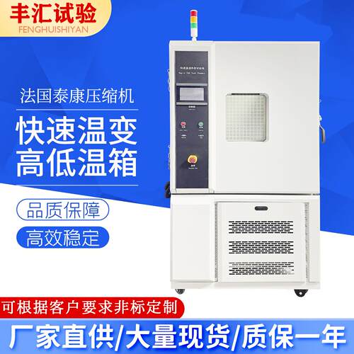 厂家供应3度每分钟快速温变试验箱快速升降温高低温测试测试温度