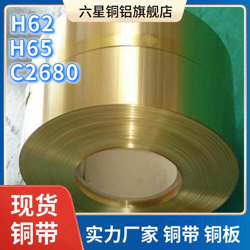 H65黄铜带铜片C2680冲压铜箔H68激光切割加工分条合金精密铜板
