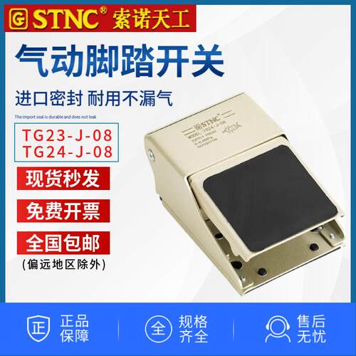 索诺天工气动脚踏开关TG23-J-08一进一出TG24-J-08一进两出脚踩阀