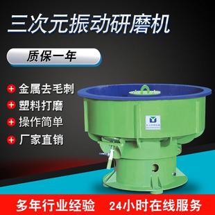 振动研磨机打磨去毛刺研磨机五金件表面抛光振动研磨 三次元