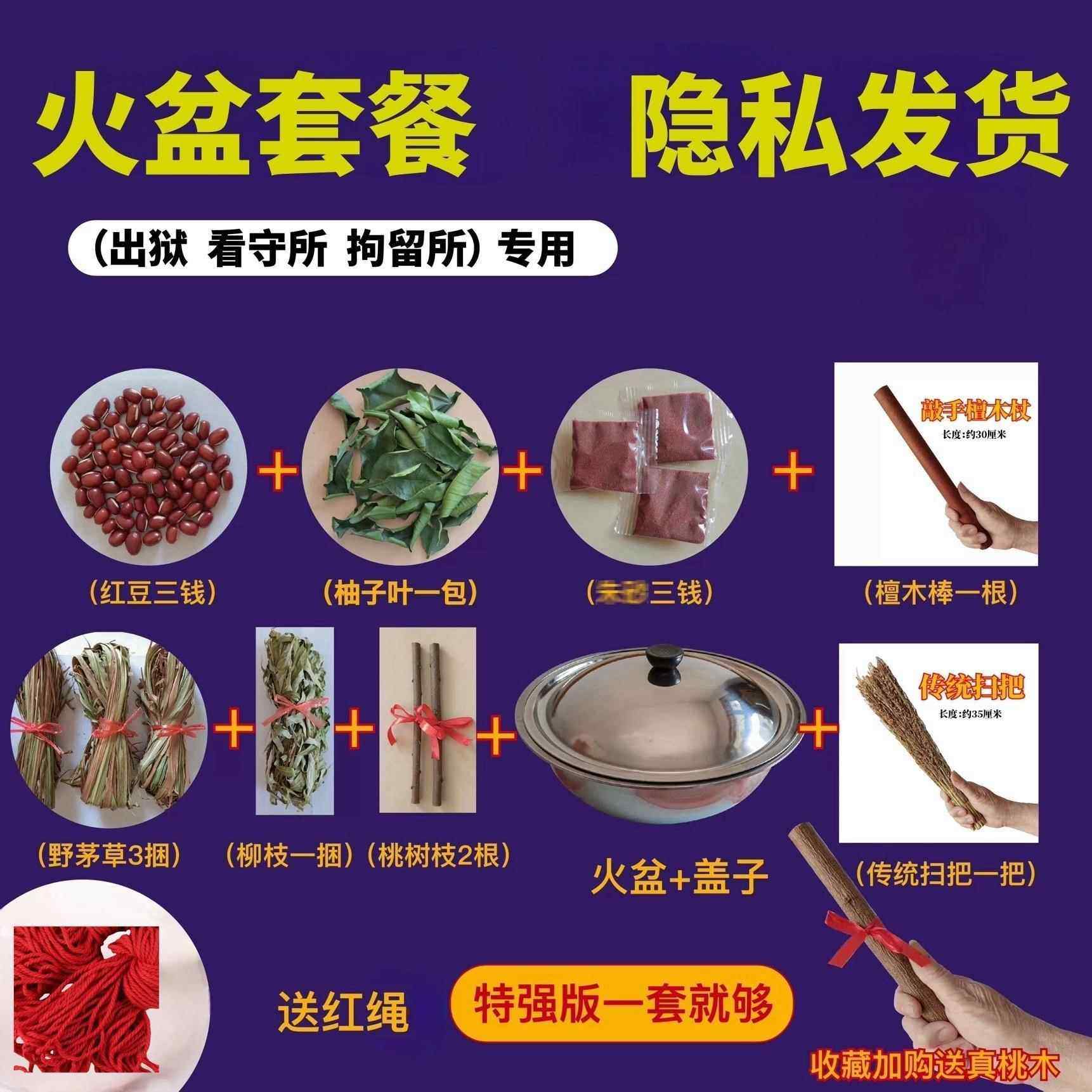 出狱跨火盆去晦气出院桃树枝香茅草新娘结婚火盆材料套餐乔迁新居