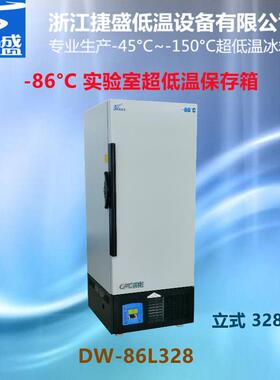 负80度328升实验室超低温冰箱动植物样本微生物菌种细胞冻存