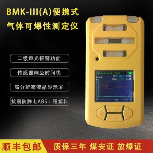 便携式煤矿气体可暴性测定仪BMK-III(A)矿用本质型仪器 防