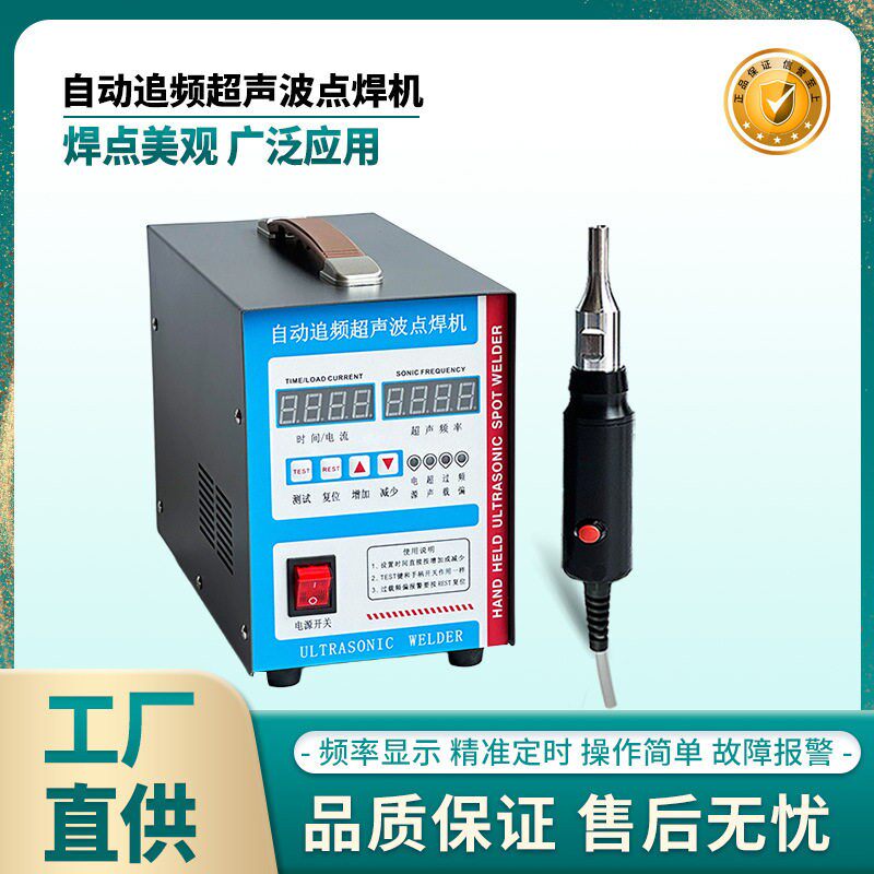 点溶机接汽车门板氛围灯焊接清粪带布料35K大功率超声波手持点焊