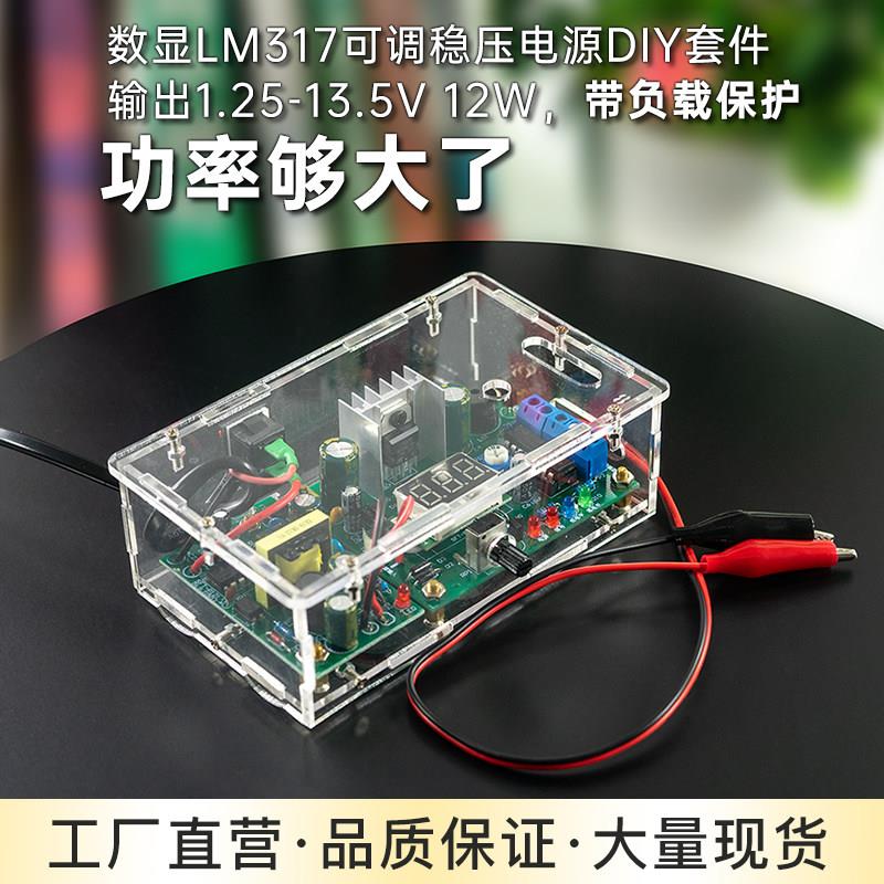 大功率LM317稳压套件交流转直流电源散件 电子DIY可调电压制作套