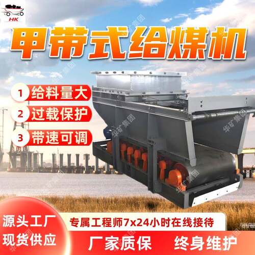 GLD3300/7.5甲带式给煤机 运行平稳结构紧凑 甲带式给煤机