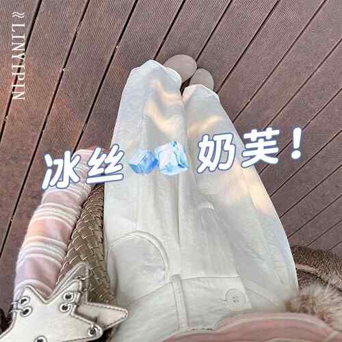 白色西装奶芙裤女冰丝薄款春季裤子大尺码胖mm显瘦云朵山本阔腿长