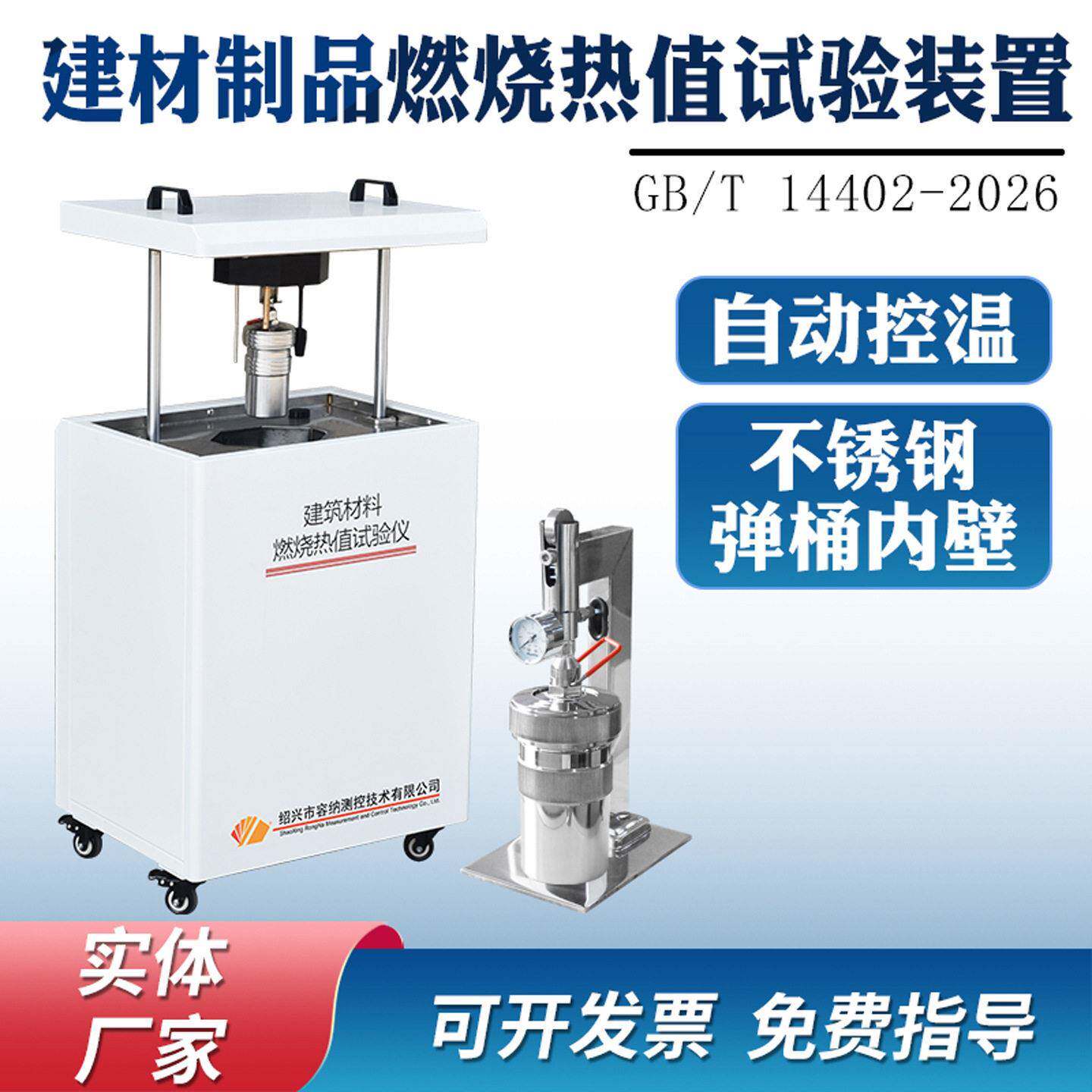 建材制品燃烧热值试验机装置测定建筑材料燃烧热值测试热量检测仪