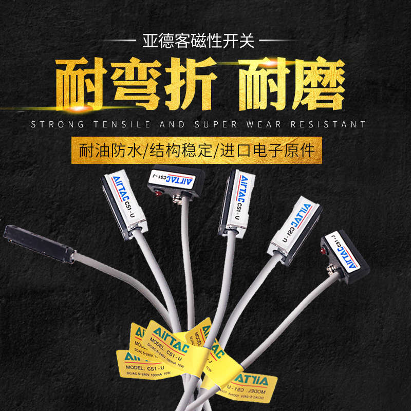 亚德客磁性开关磁感应开关CSI-U CSI-F CSI-J CSI-M CSI-S 2米线