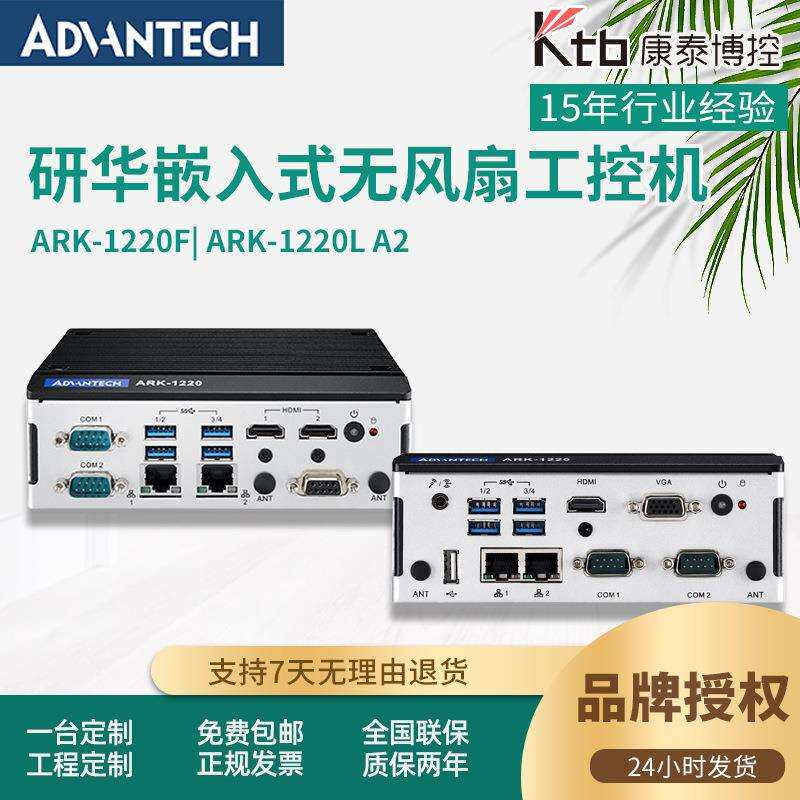 研华无风扇工控机ARK-1220L/1220F嵌入式工控计算机迷你电脑主机