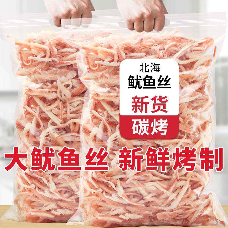广西北海特产海味鱿鱼丝干零食条须仔碳烤手撕非山东青岛烟台小吃