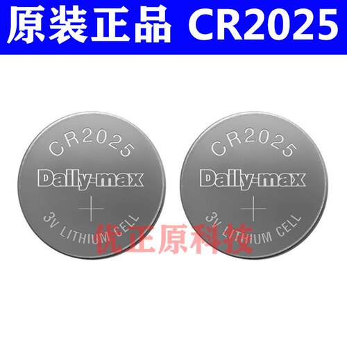 全新正品CR2032纽扣电池Dailymax CR2025 L DL2025 SONY 电子适用8470