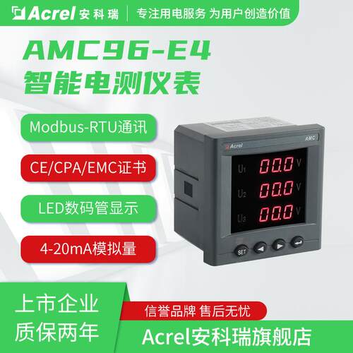 安科瑞AMC96-E4/KC三相电能表数码管显示开孔88*88mm标配DO开关量