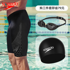 speedo泳裤男五分裤专业训练防尴尬修身温泉速干游泳装备套装泳衣