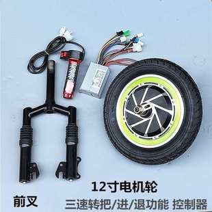 小型电动三轮车12寸电机36V 48V350W无刷控制器电机前叉总成改装