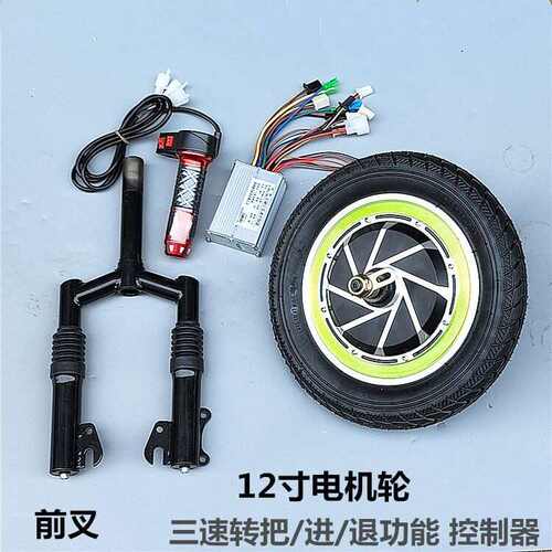 小型电动三轮车12寸电机36V 48V350W无刷控制器电机前叉总成改装