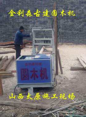 供应金利森古建圆木刨圆机圆木机床-圆木机