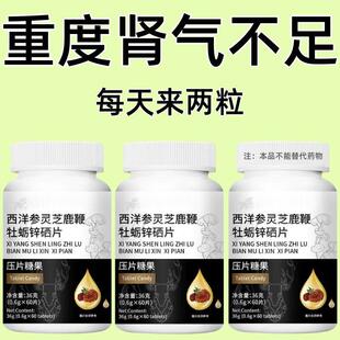 不有虚】高浓度生多精补精男人补身体西洋参灵芝鹿管鞭牡蛎锌硒片