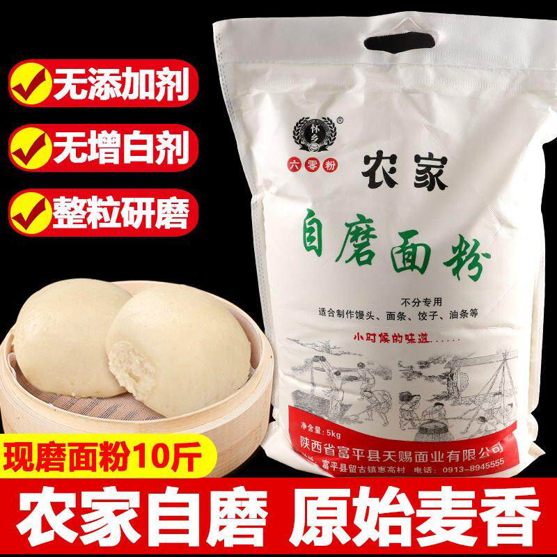 新疆包邮陜西农家自磨面 面粉5面粉/食用粉
