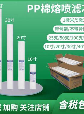 PP棉滤芯净水器熔喷工业10寸20寸30寸40寸通用保安精密前置过滤器