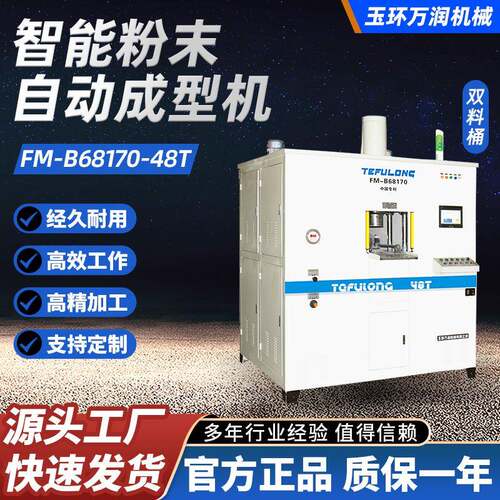 厂家供应半导体碳粉压块机塑料王成型机聚四氟乙烯粉末自动成型机