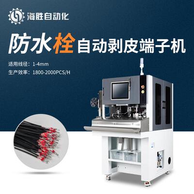 BF302自动穿防水塞剥皮端子机伺服驱动丝杆多工序一体化作业