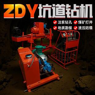矿用ZDY系列全液压坑道钻机zdy矿用井下钻探机探矿探水坑道钻机