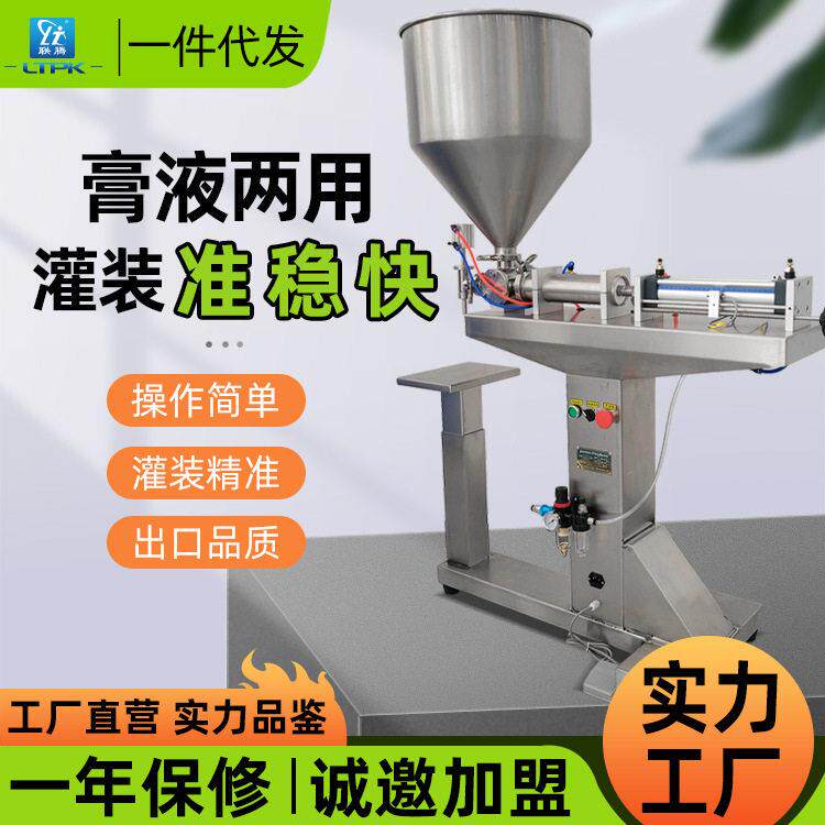 联腾牌落地式气动膏体灌装机半自动酱料辣椒酱牙膏酸奶蜂蜜灌装机