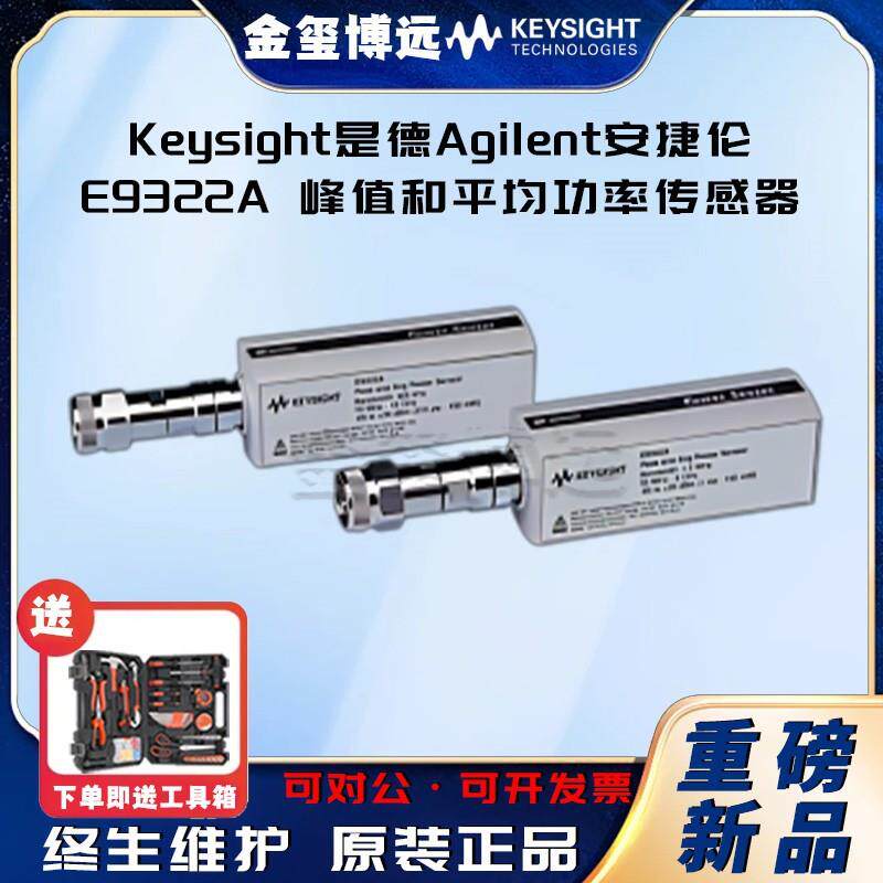 E9322A峰值和平均功率传感器,50MHz-6GHz,1.5MHz