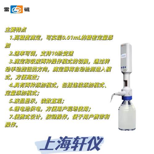 ZD-1雷磁便携式数字滴定器便携精密加液装置高精度滴定速率可调