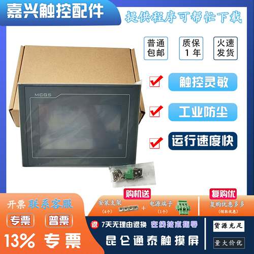 触摸屏TPC7022/4023Ei/7012El/7032/7072/1071/1570Gi/7052