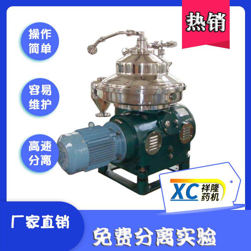 供应润滑油分离机碟片离心机台式1500kg重工业用分离设备
