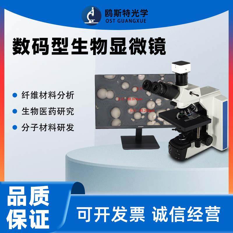 厂家生物显微镜高清细胞分析专业级液晶显示屏数码生物显微镜