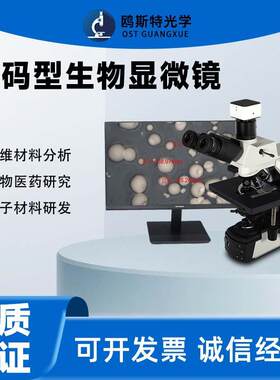 厂家生物显微镜高清细胞分析专业级液晶显示屏数码生物显微镜
