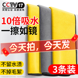 汽车毛巾擦车巾专用不掉毛加厚吸水洗车玻璃大号，抹布工具用品大全