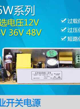 供应12V8A/24V4/36V2.7A/48V2A工业电源 96W设备直流开关电源