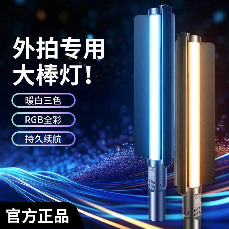 专人高亮手持补光棒主播专用摄影直播外拍棒灯RGB全彩灯棒专业户