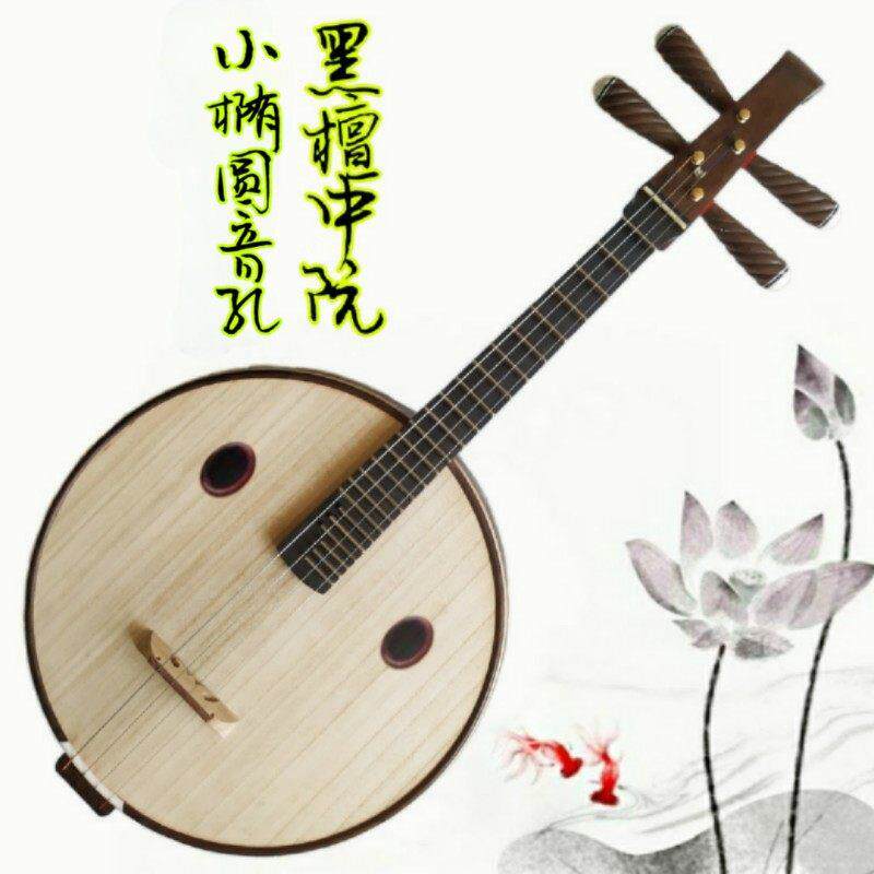 高档中阮品乐黑檀黄檀原木光手工抛制作成人考级演器奏厂家直销正