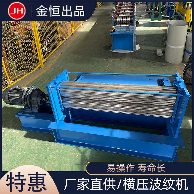 厂家供应横压波纹机数控拱形设备全自动压瓦机横挂板设备