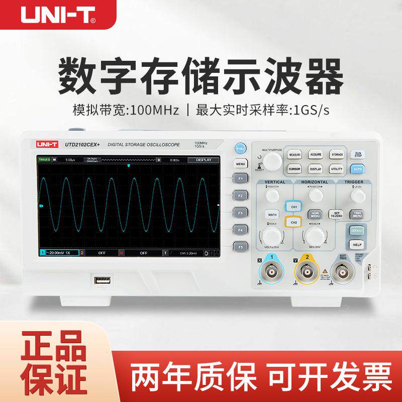 UTD2102CEX+双通道台式数字存储示波器100M带宽UTD2202CEX+