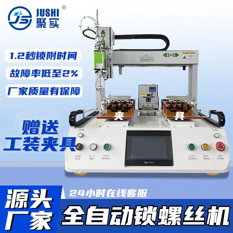 螺丝机全自动锁螺丝机工厂专用自动打螺丝机双Y轴工位拧螺丝平台图片