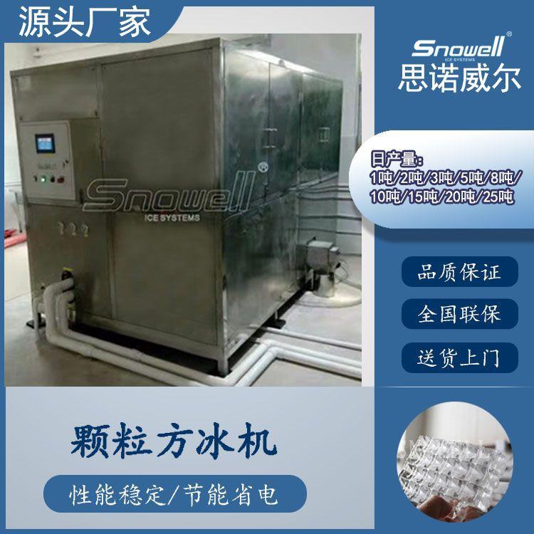 制冰厂冰粒机中型方冰机2吨3吨5吨食用冰颗粒冰制冰机不锈钢冰机