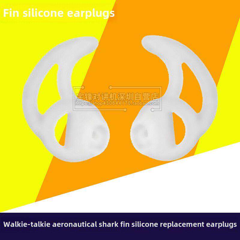 对讲机空气学导管耳机可替换鲨鱼鳍形硅胶耳塞软质耳塞套件配件对