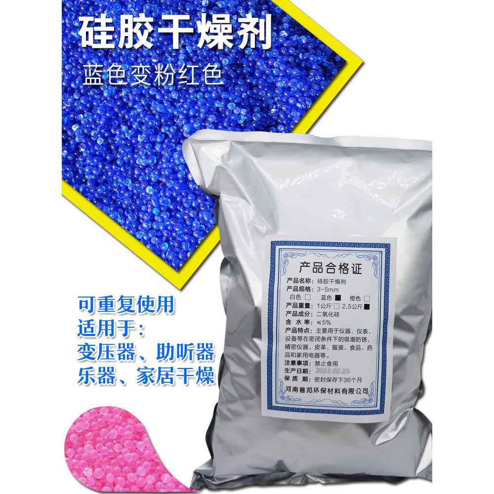 2.5kg散装蓝色变色硅胶干燥剂变压器除湿防潮防霉袋摄像头耳蜗吸
