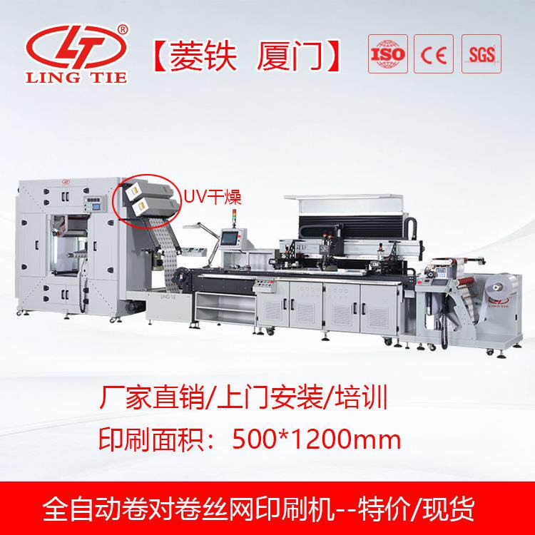 膜内注塑IMD全自动丝网印刷机LTA-5070508050905012050130