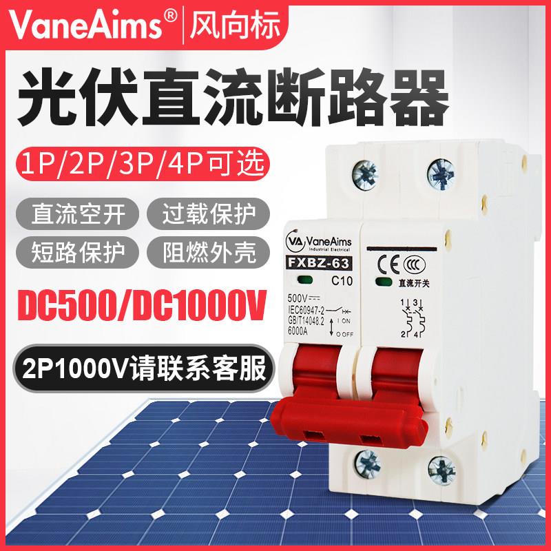 直流开关DC1000V500V光伏断路器太阳能直流开关UPS空气开关63A