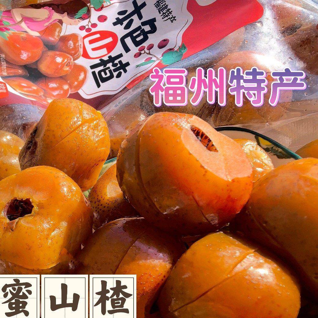 福州蜜山楂本色山楂酸甜果脯蜜饯350g果干福建零食闽清红山楂球