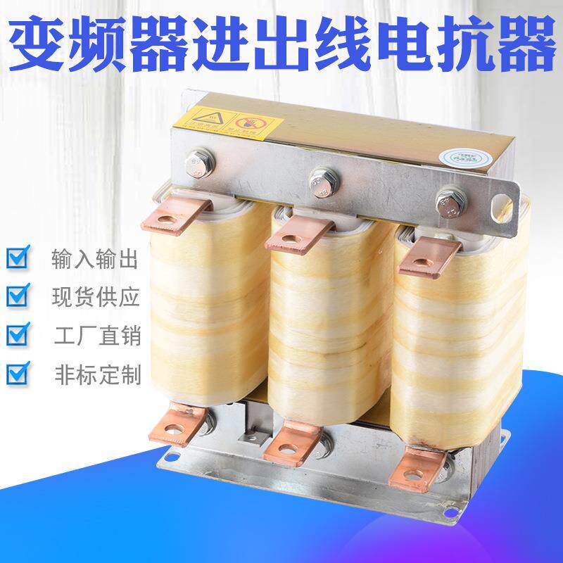 45KW变频器用电抗器100A125A进出线电抗器调速器电机交流电抗器