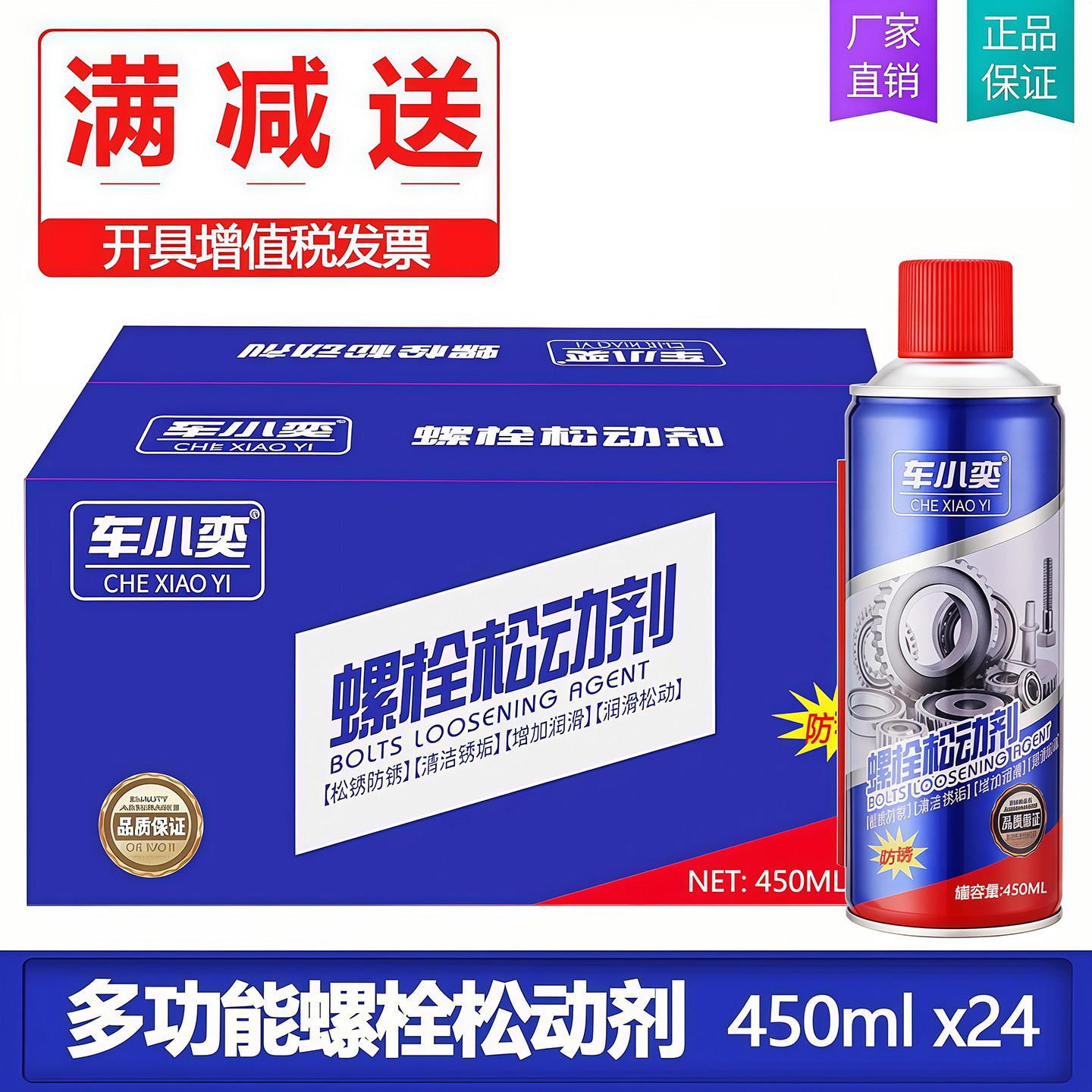 厂家直销整箱24瓶螺栓松动剂450ml/松解锈迹金属防锈润滑降噪除湿